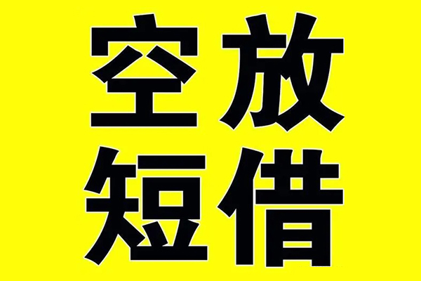 深圳空借私人身份证借私借-深圳空借民间借贷私人放款-深圳空借应急贷款