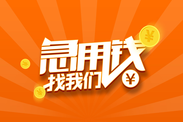 深圳空借有没有私人放款的-深圳空借哪里可以借私借-深圳空借贷款信用贷款