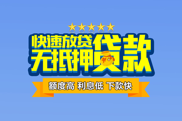 深圳空借个人消费贷款-深圳空借小额个人借贷-深圳空借小额贷款当天放款