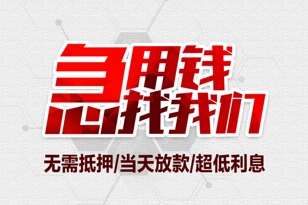 深圳空借地区公积金信用贷款-深圳空借快速借钱-深圳空借网上小额贷款