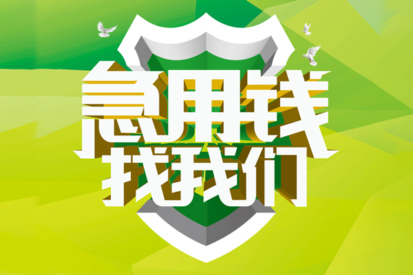 深圳空借小额短借-深圳空借民间贷款-深圳空借私借上门放款