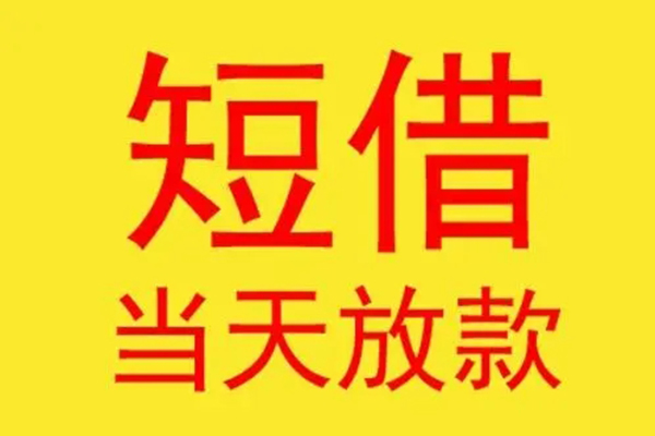 深圳空借地区身份证贷款-深圳空借正规小额贷款-深圳空借私人空放联系方式