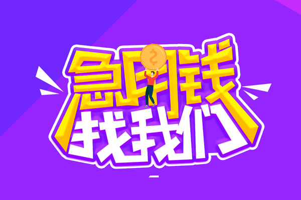 深圳空借私人上门借贷-深圳空借个人短借-深圳空借线下借钱