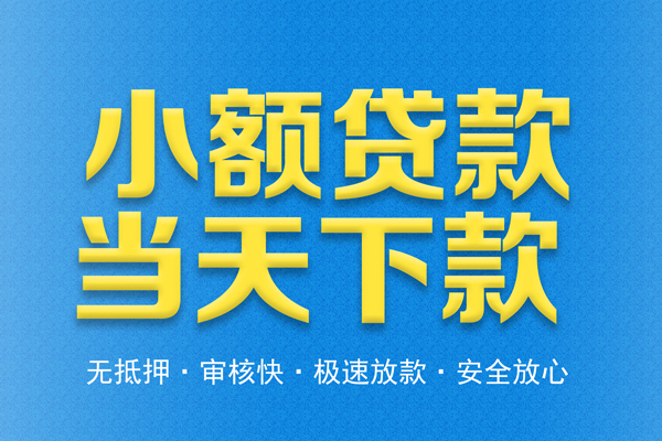 深圳空借身份证贷款在线