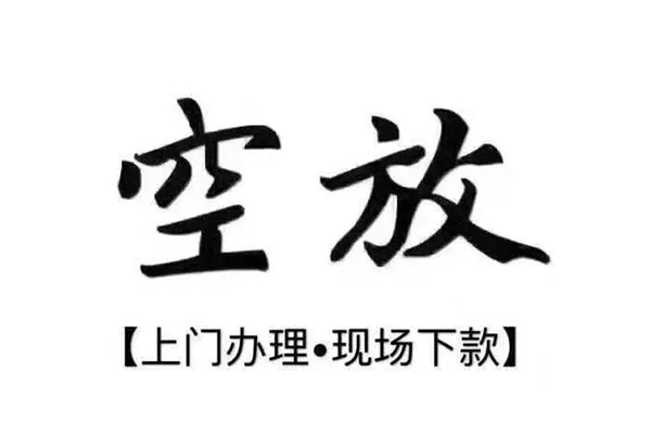 深圳空借短借私借空放-深圳空借身份证办理贷款-深圳空借私借空放免费上门