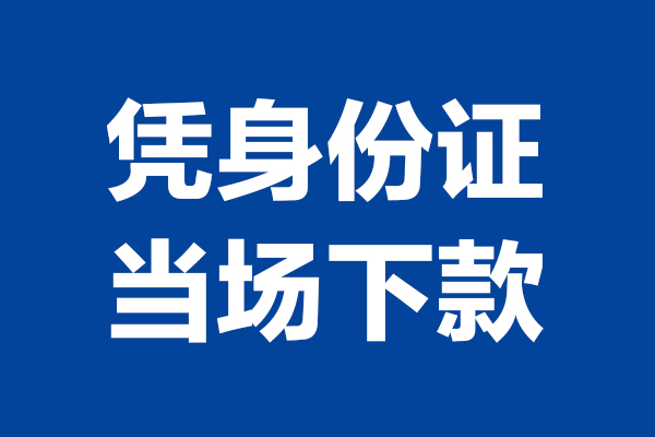 深圳空借个人短借-深圳空借民间私人借款-深圳空借个人创业贷款