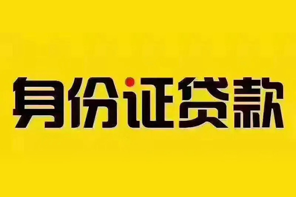 深圳空借无抵押小额贷款-深圳空借短借私人-深圳空借私人空放联系方式