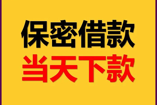 深圳空借民间小额借贷-深圳空借贷款咨询-深圳空借私借空放不考察